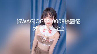 [SWAG]OGSP-0008校园征才毕业即就业