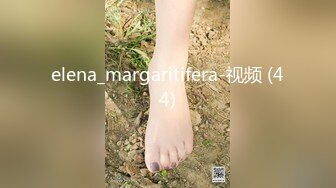 elena_margaritifera-视频 (44)