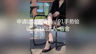 申请论坛邀请码，91手势验证，自拍达人-宿舍