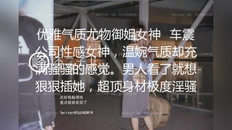 优雅气质尤物御姐女神✅车震公司性感女神，温婉气质却充满骚骚的感觉。男人看了就想狠狠插她，超顶身材极度淫骚