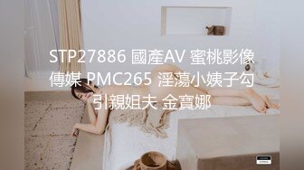 STP27886 國產AV 蜜桃影像傳媒 PMC265 淫蕩小姨子勾引親姐夫 金寶娜