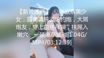 【新片速遞】 海角社区姑侄乱伦达人东华君君❤️禁忌爱人是小姑 这一次我真的豁出去了[495MB/MP4/22:14]