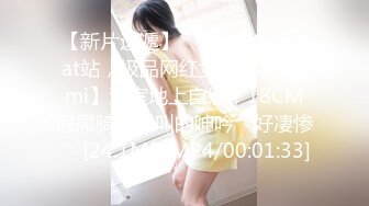 【新片速遞】 ❤️❤️Stripchat站，极品网红女神【Sashimi】浴室地上自慰，18CM假屌骑乘，叫的呻吟“好凄惨 ”[24.1MB/MP4/00:01:33]