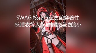 国产AV 天美传媒 TMW002 淫欲人妻吃掉处男弟弟 蒋佑怡 夜夜