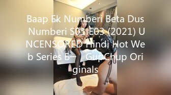 Baap Ek Numberi Beta Dus Numberi S01 E03 (2021) UNCENSORED Hindi Hot Web Series Б─⌠ GupChup Originals