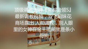 《师生门第三部》 湖南某校闷骚大一女生（露脸）主动约秃顶男教授酒店开房老头真会玩