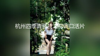 超极品的美女模特被摄影师花钱在宾馆边拍摄高清裸照，边被爆操 淫荡国语对白