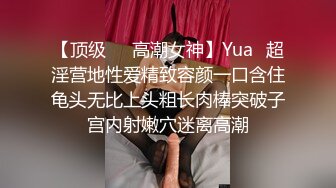 【顶级❤️高潮女神】Yua✿超淫营地性爱精致容颜一口含住龟头无比上头粗长肉棒突破子宫内射嫩穴迷离高潮