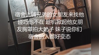 火辣大方妹子偷偷进入帅哥床上脱光衣服舔鸡巴上位阴道插入不停抽插啪啪内射