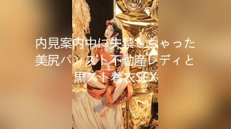 内見案内中に失禁しちゃった美尻パンスト不動産レディと黒スト着衣SEX