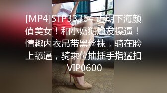 [MP4]STP33364 近期下海颜值美女！和小奶狗炮友操逼！情趣内衣吊带黑丝袜，骑在脸上舔逼，骑乘位抽插手指猛扣 VIP0600