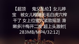 [MP4]天美传媒-寂寞公公遇上骚儿媳 偷吃被强势公公发现沦为肉便器