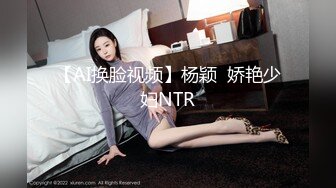 【AI换脸视频】杨颖  娇艳少妇NTR