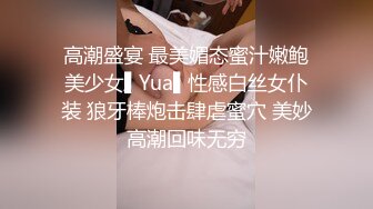 高潮盛宴 最美媚态蜜汁嫩鲍美少女▌Yua▌性感白丝女仆装 狼牙棒炮击肆虐蜜穴 美妙高潮回味无穷