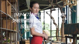 【新速片遞】&nbsp;&nbsp;写字楼女厕偷拍连衣短美少妇肥美的鲍鱼[119M/MP4/00:50]