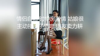 情侣自拍 时钟房激情 姑娘很主动搂脖子索吻 男友卖力耕耘