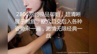 高能预警！推特超人气颜值T娘【抽纸小隶】VIP群福利视图，紫薇足口交啪啪，比女人还会玩，直男最爱