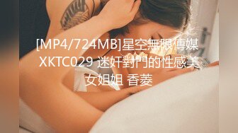 [MP4/724MB]星空無限傳媒 XKTC029 迷奸對門的性感美女姐姐 香菱