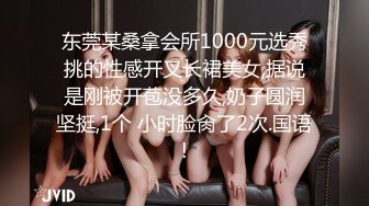 东莞某桑拿会所1000元选秀挑的性感开叉长裙美女,据说是刚被开苞没多久,奶子圆润坚挺,1个 小时脸肏了2次.国语!