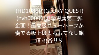 (HD1080P)(GLORY QUEST)(nvh00006)电撃専属第二弾企画！最高级ニューハーフが奏でる极上极太おもてなし旅馆 桃谷りり