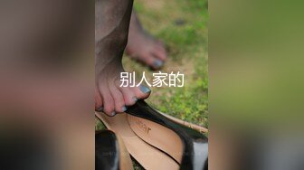 别人家的