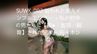 最新7月重磅福利！极品美乳21岁妙龄露脸美女【幸运兔】白肤翘臀被土豪包养，各种性爱自拍轻度SM