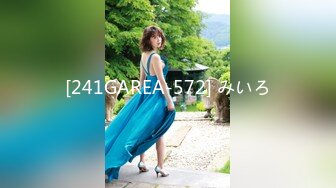 [241GAREA-572] みいろ