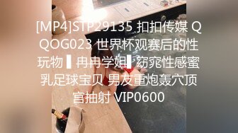 [MP4]STP29135 扣扣传媒 QQOG023 世界杯观赛后的性玩物 ▌冉冉学姐▌窈窕性感蜜乳足球宝贝 男友重炮轰穴顶宫抽射 VIP0600