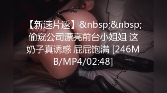 [MP4]福利密码房柔软大奶妹 ，掏出奶子揉捏吸吮 ，舔屌乳交扛腿抽插 ，站立后晃动奶子