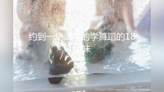 新晋泡良大神劲爆力作【曹先生探花】得手00后小萝莉，公园长凳上下其手摸个够，酒店又抠又舔一直干，初尝人事小妹累惨了