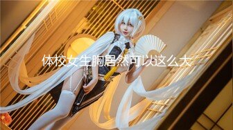 《震撼福利✿超强✿乱伦》真实原创大神看多了乱伦走火入魔想操喜欢很久当老师的嫂子，哥哥是货车司机总出差，所以最终把嫂子征服