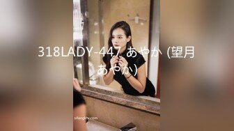 318LADY-447 あやか (望月あやか)