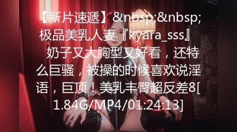 [MP4/2.3G]Kyara與奶大臀翹女友日常性愛自拍檔：欲女母狗穿連體情趣網襪跳蛋逗弄騷穴各種姿勢抽插內射 .SD