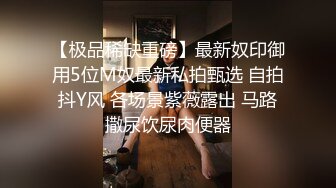 00后高挑身材学妹小母狗❤️被主人爸爸戴上项圈狗链调教爆操 外人眼中的女神 内心渴望被当成妓女一样狠狠羞辱 上