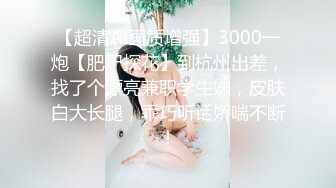 ✿粉嫩可爱小母狗✿狐狸尾巴少女心，小可爱小屁股里长出狐狸尾巴，清纯少女诱惑性感私拍，很乖巧可爱的外表下超反差