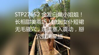 STP27652 金发白嫩小姐姐！长相甜美乖巧！撩起女仆短裙无毛骚穴，跳蛋塞入震动，掰穴假屌深插