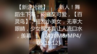 [MP4/ 764M] 探花西门庆3000元约操 童颜巨乳酷似抖音网红董赤赤的学生妹 微胖界的天花板