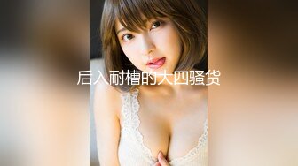 STP25176 【36D顶级美乳小姐姐】这奶子堪称完美，刚刮毛的小骚逼，镜头玩点大尺度的，跳蛋塞逼自慰，假屌插穴快干我浪叫连连