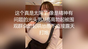 【新片速遞 】 极品少女白丝露脸诱惑，跟渣男小哥激情啪啪大秀直播，让小哥多体位蹂躏爆草，无套抽插内射骚穴还抠逼真刺激[422MB/MP4/33:54]