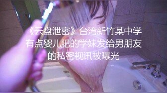 【19歲女孩】，學生妹嫩就一個字，小小的乳頭粉紅的鮑魚和菊花