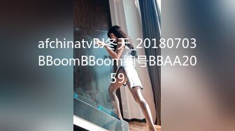 afchinatvBJ冬天_20180703BBoomBBoom编号BBAA2059