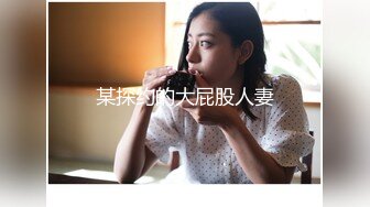 【午夜寻花】深夜探花约了个苗条萌妹子，翘着屁股口交抬腿骑乘大力猛操，很是诱惑喜欢不要错过