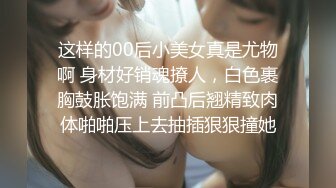 山东95年小辣妈半夜学生装夫妻秀有狼友现场索要联系方式约炮