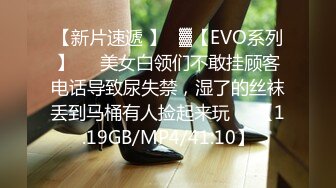 【新片速遞 】㍿▓【EVO系列】❤️美女白领们不敢挂顾客电话导致尿失禁，湿了的丝袜丢到马桶有人捡起来玩❤️【1.19GB/MP4/41:10】