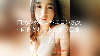 「代偿は身体で払ってもらいましょう…。」贞淑妻は万引き娘の身代わり言いなり肉奴隷