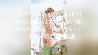 (HD720P)(啼きの人妻)(fc3158071)華奢な体の人妻に突き刺さる肉棒　突かれるといいき声で啼く淫売熟妻