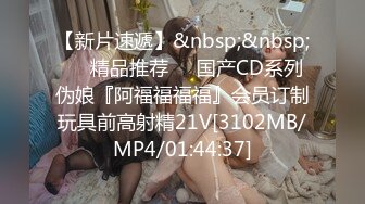 [MP4]【大一妹妹】大二医学院校花 清纯大眼萌妹子 露脸厕所自慰 粉嫩的鲍鱼里淫液喷涌 00后新鲜胴体任你欣赏