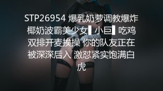 STP26954 爆乳奶萝调教爆炸椰奶波霸美少女▌小巨▌吃鸡双排开麦挨操 你的队友正在被深深后入 激怼紧实饱满白虎