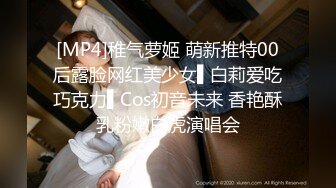 [MP4]稚气萝姬 萌新推特00后露脸网红美少女▌白莉爱吃巧克力▌Cos初音未来 香艳酥乳粉嫩白虎演唱会