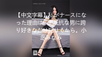 [MP4/ 1.57G]&nbsp;&nbsp; [中文字幕] SDNM-396 涉谷夏 32歳 最終章 既有老公也有女兒追求瞬間快樂與其他男人無套中出